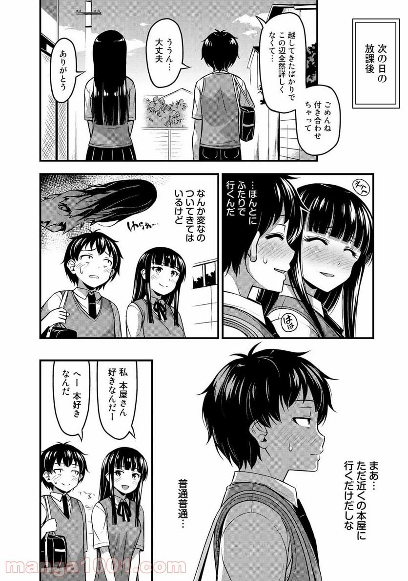 それは霊のしわざです - 第4話 - Page 6