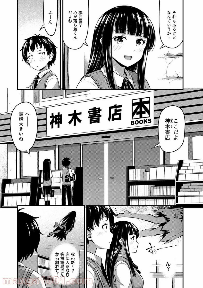 それは霊のしわざです - 第4話 - Page 7