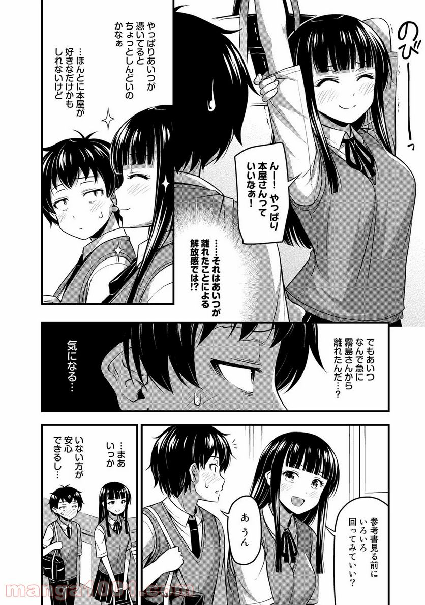 それは霊のしわざです - 第4話 - Page 8