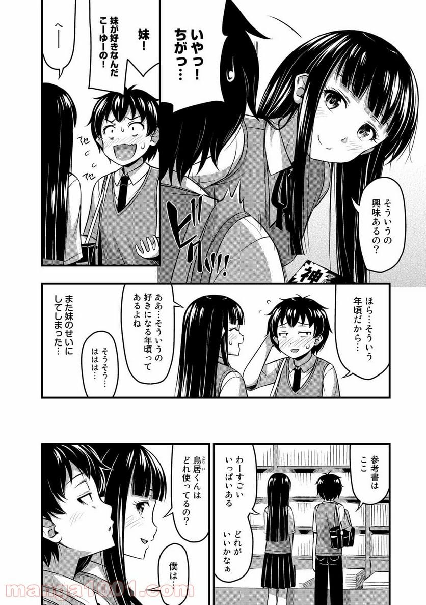 それは霊のしわざです - 第4話 - Page 10