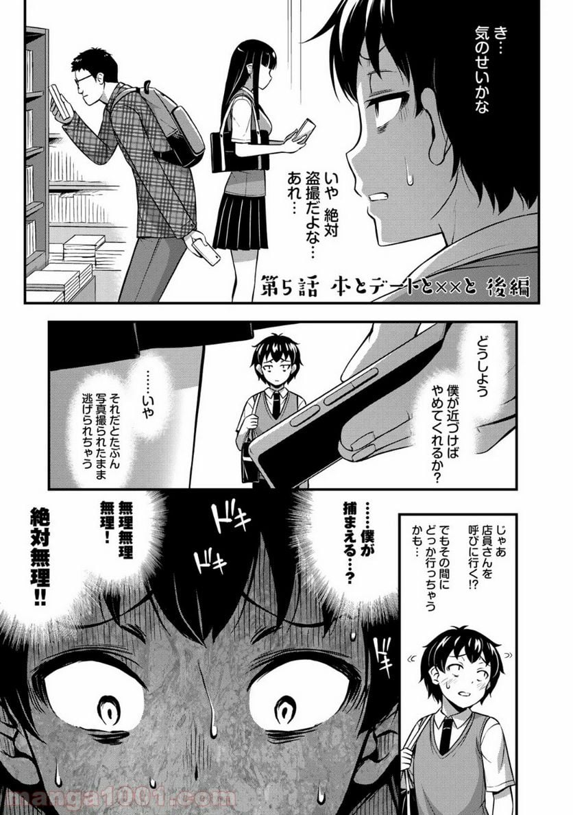 それは霊のしわざです - 第5話 - Page 1