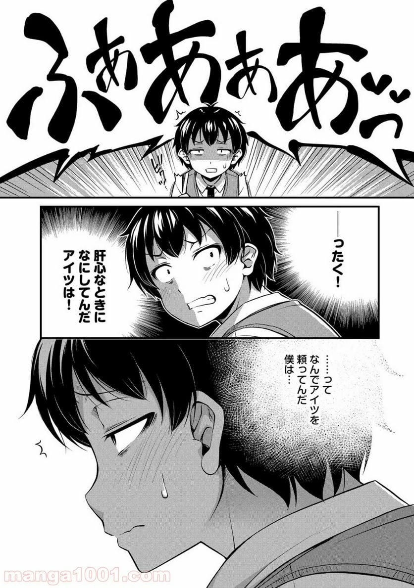 それは霊のしわざです - 第5話 - Page 2