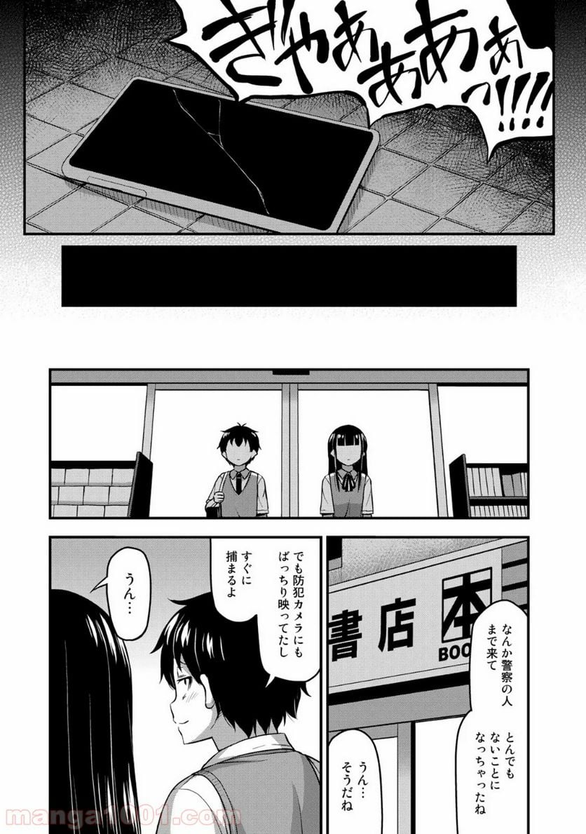 それは霊のしわざです - 第5話 - Page 15