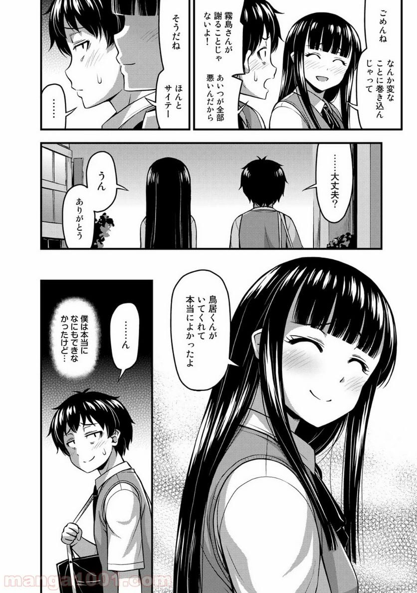 それは霊のしわざです - 第5話 - Page 16