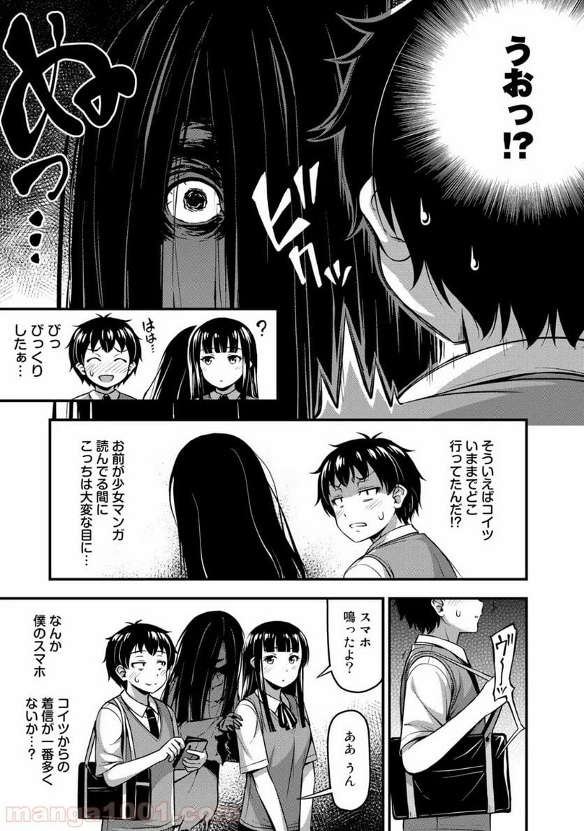 それは霊のしわざです - 第5話 - Page 17