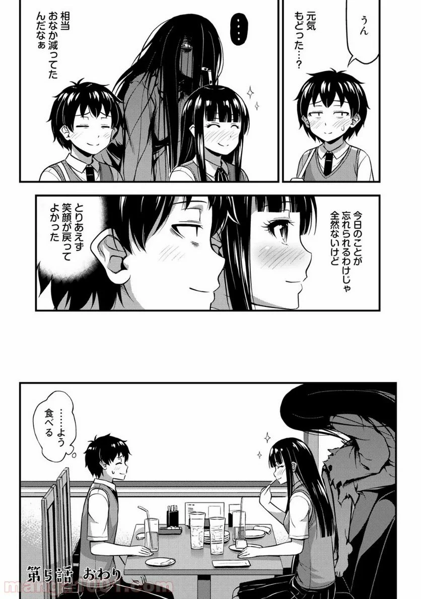 それは霊のしわざです - 第5話 - Page 21