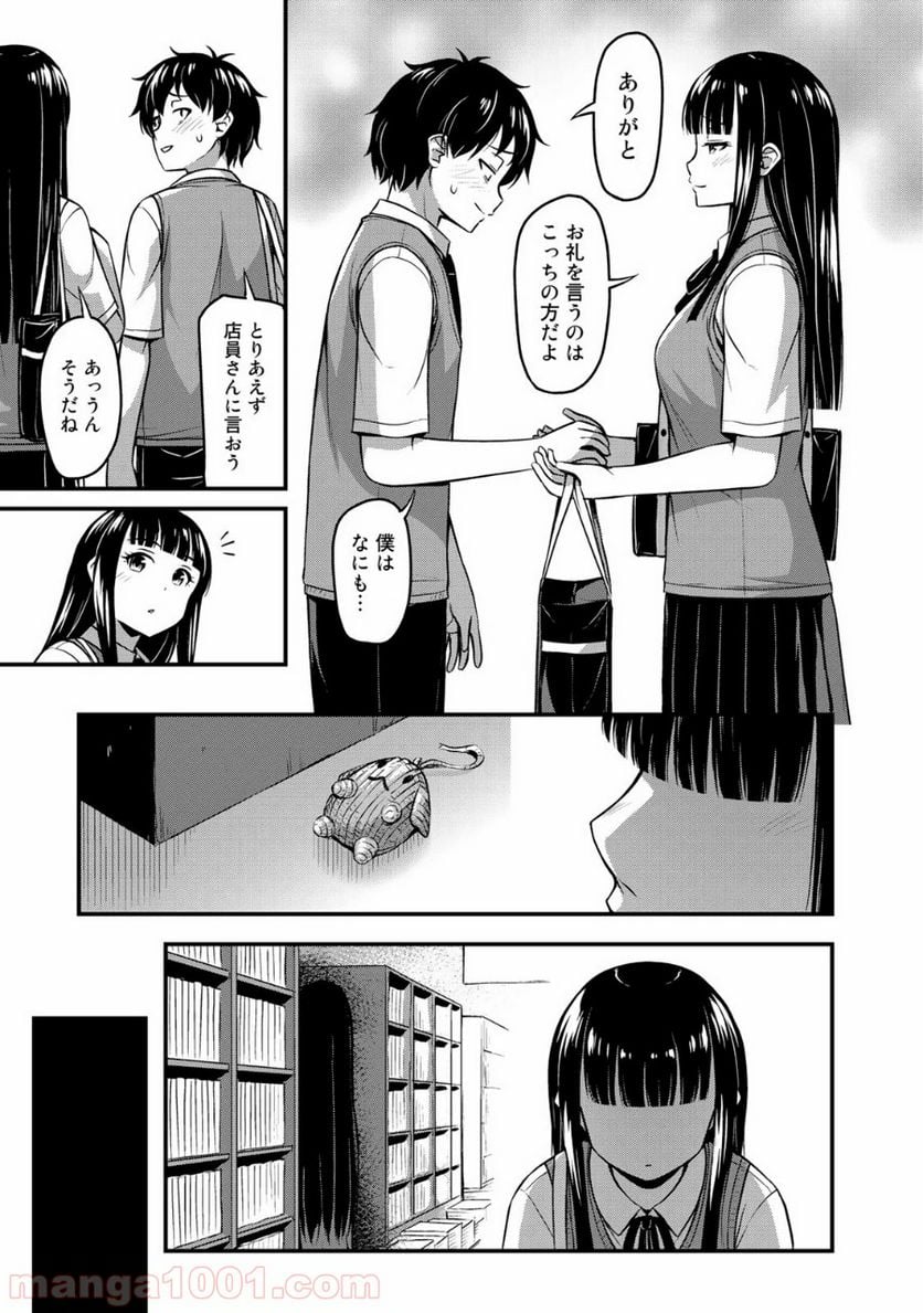 それは霊のしわざです - 第5話 - Page 9