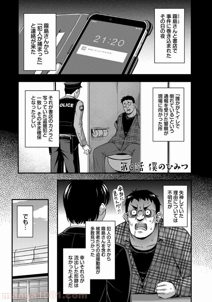 それは霊のしわざです - 第6話 - Page 1