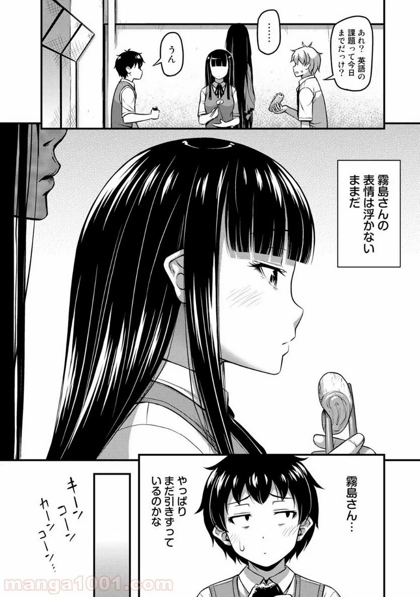 それは霊のしわざです - 第6話 - Page 2