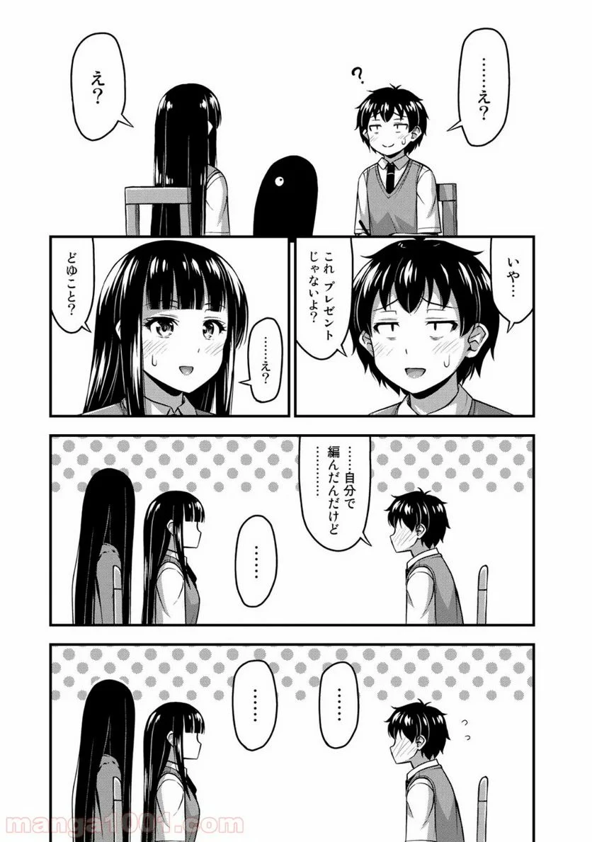 それは霊のしわざです - 第6話 - Page 11