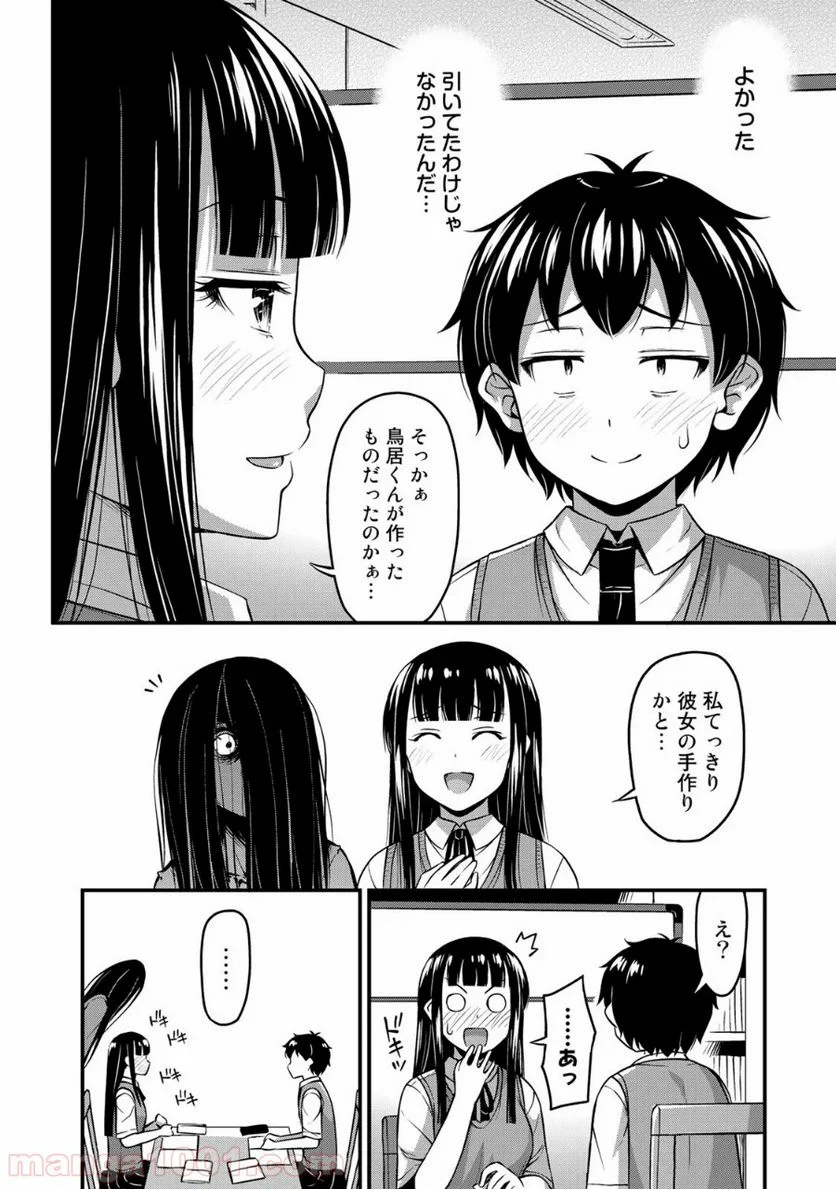 それは霊のしわざです - 第6話 - Page 14