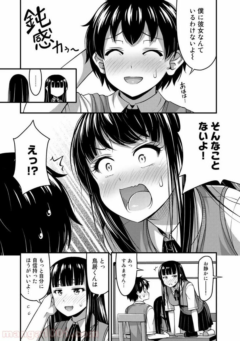 それは霊のしわざです - 第6話 - Page 15