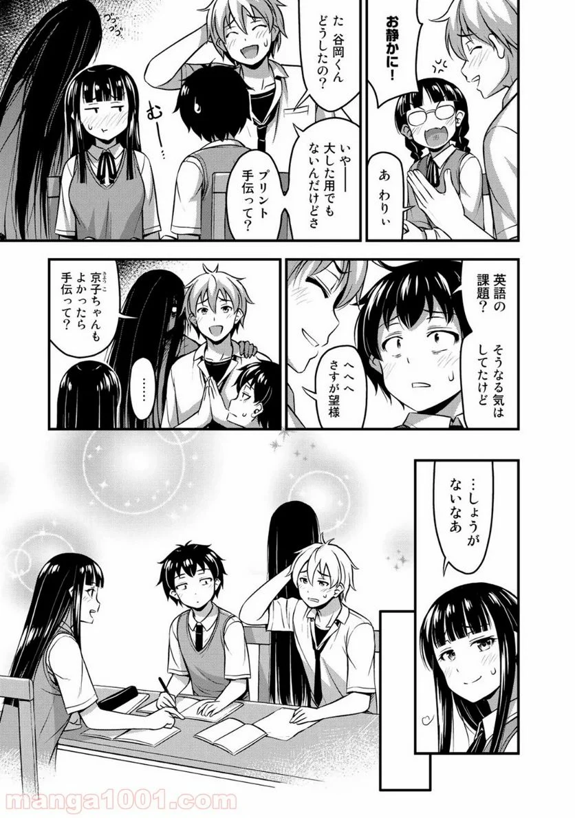 それは霊のしわざです - 第6話 - Page 17