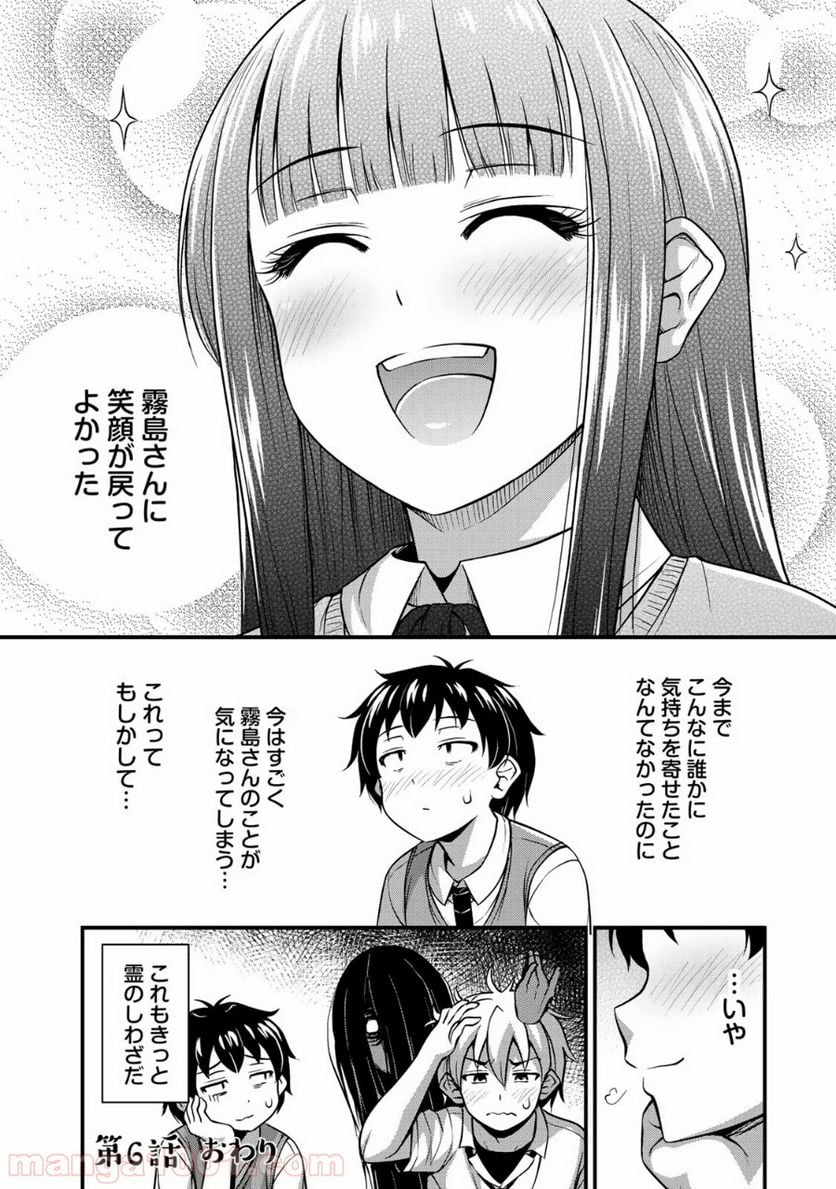 それは霊のしわざです - 第6話 - Page 18