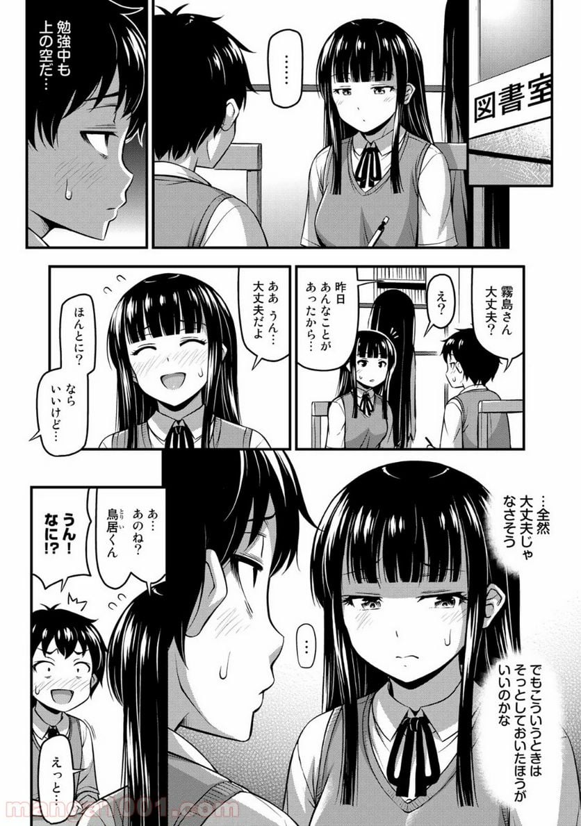 それは霊のしわざです - 第6話 - Page 3