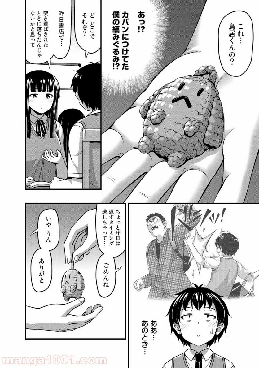 それは霊のしわざです - 第6話 - Page 4