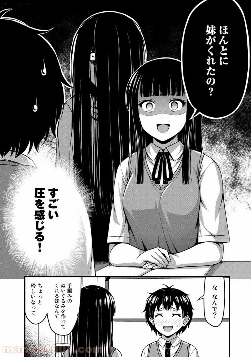 それは霊のしわざです - 第6話 - Page 6