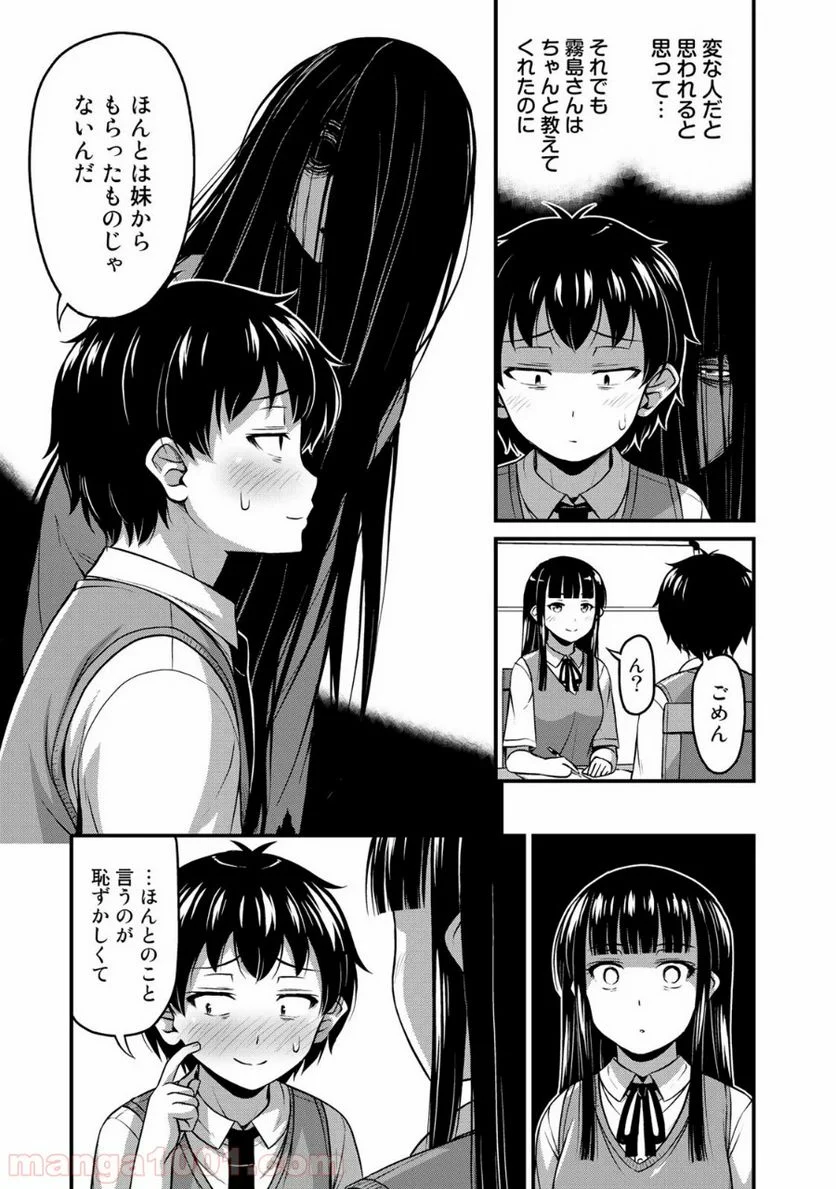 それは霊のしわざです - 第6話 - Page 9