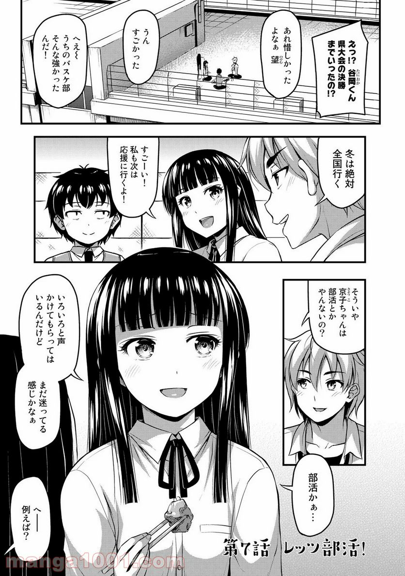 それは霊のしわざです - 第7話 - Page 1