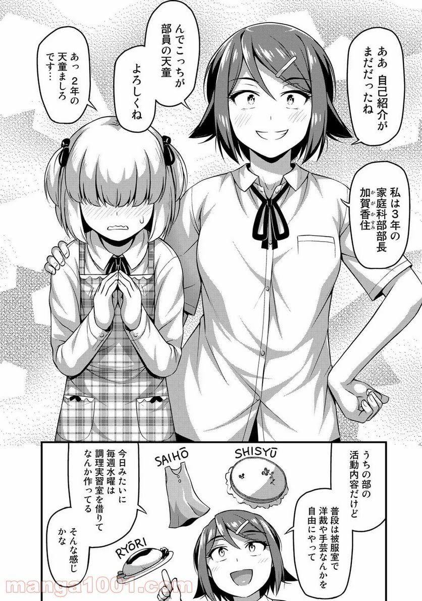 それは霊のしわざです - 第7話 - Page 12