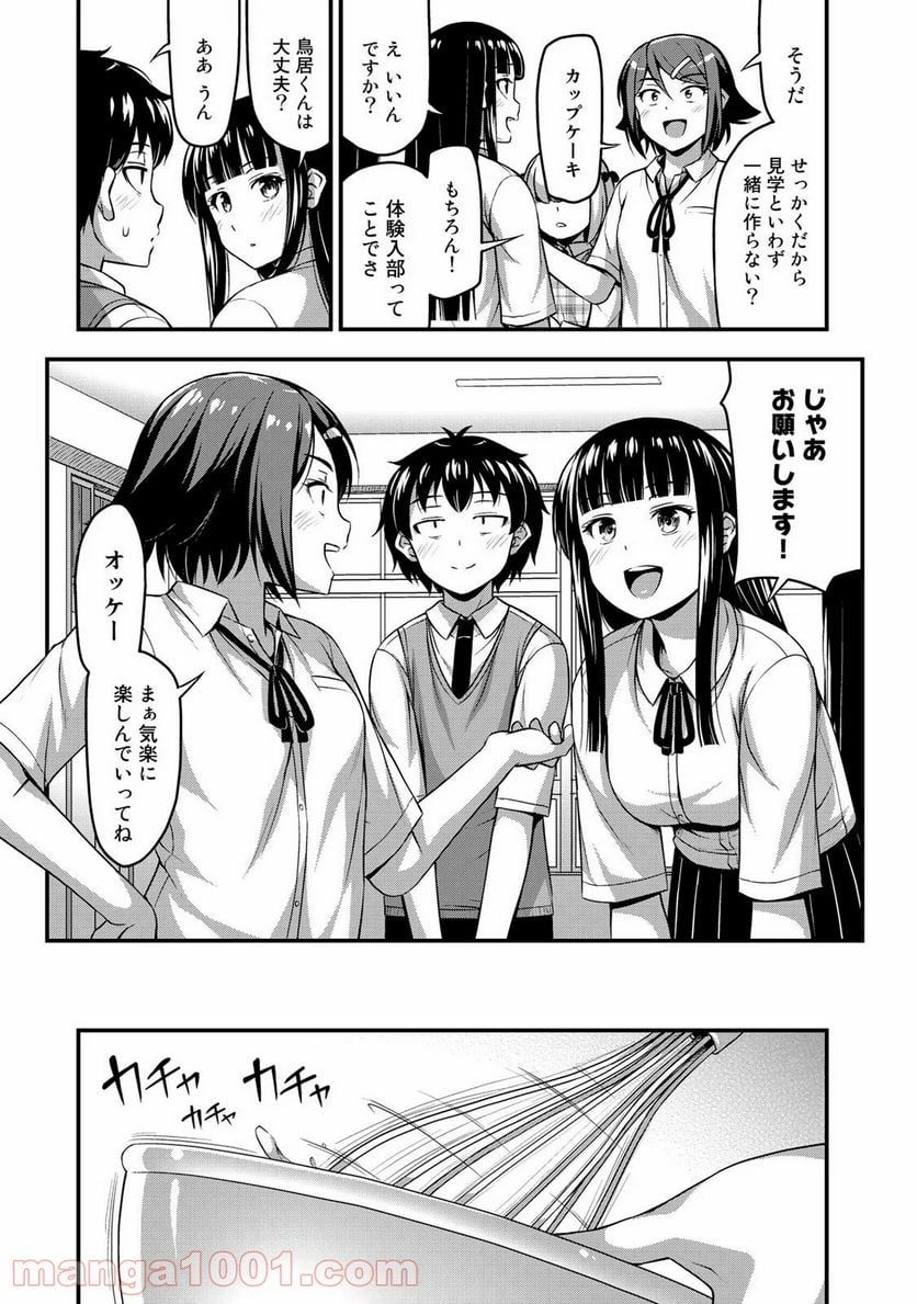 それは霊のしわざです - 第7話 - Page 13