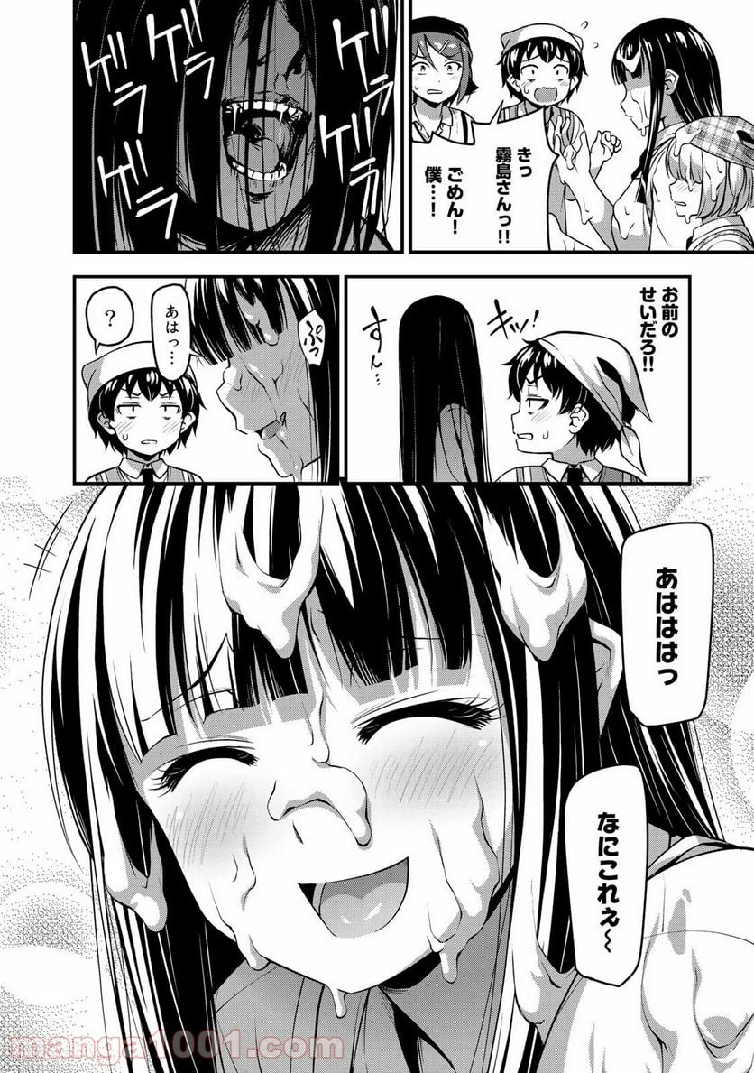 それは霊のしわざです - 第7話 - Page 20