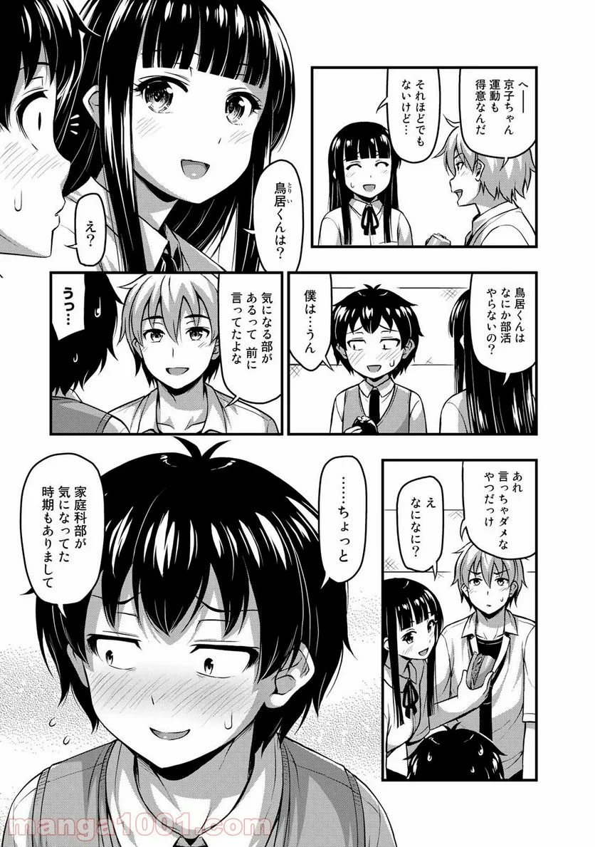 それは霊のしわざです - 第7話 - Page 3