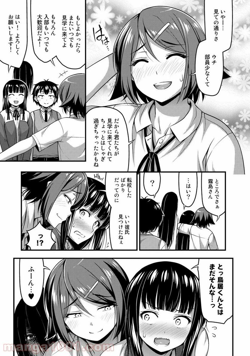 それは霊のしわざです - 第7話 - Page 23