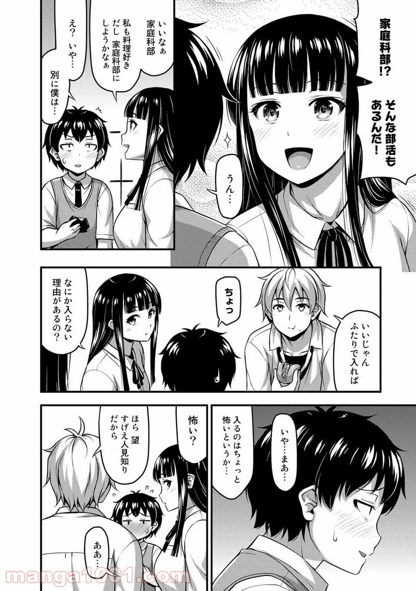 それは霊のしわざです - 第7話 - Page 4