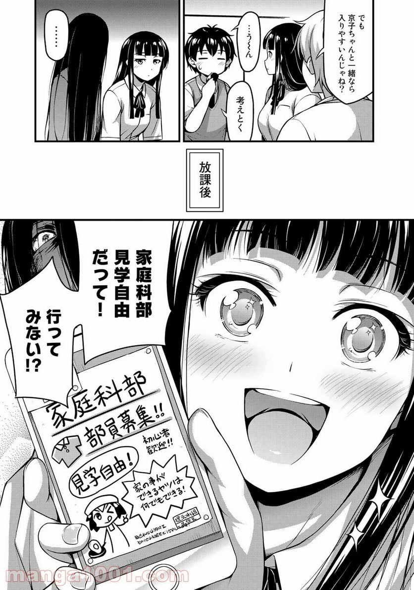 それは霊のしわざです - 第7話 - Page 5