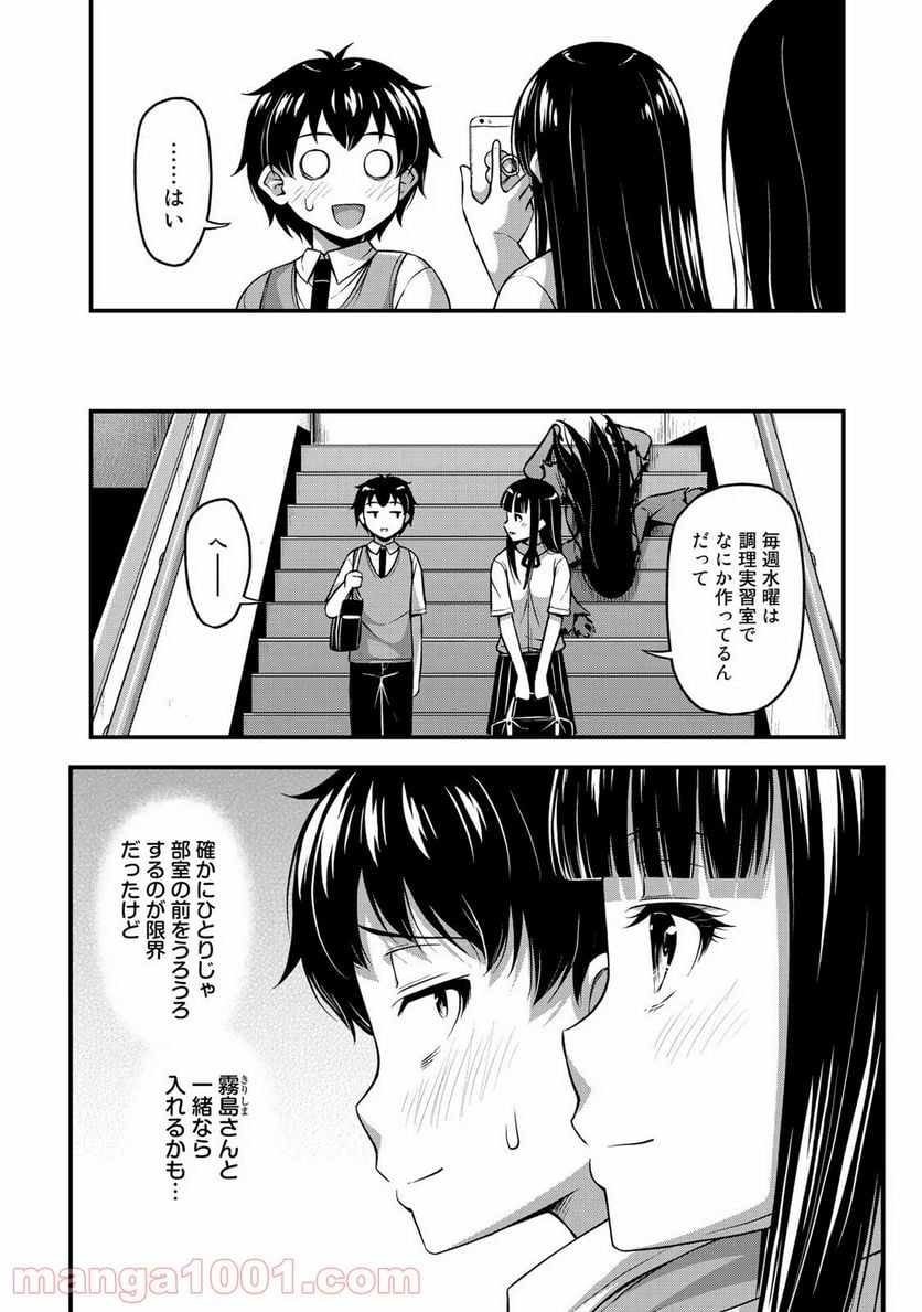 それは霊のしわざです - 第7話 - Page 6