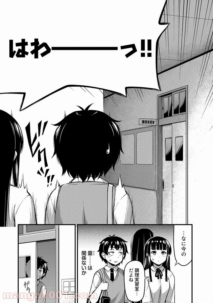 それは霊のしわざです - 第7話 - Page 7