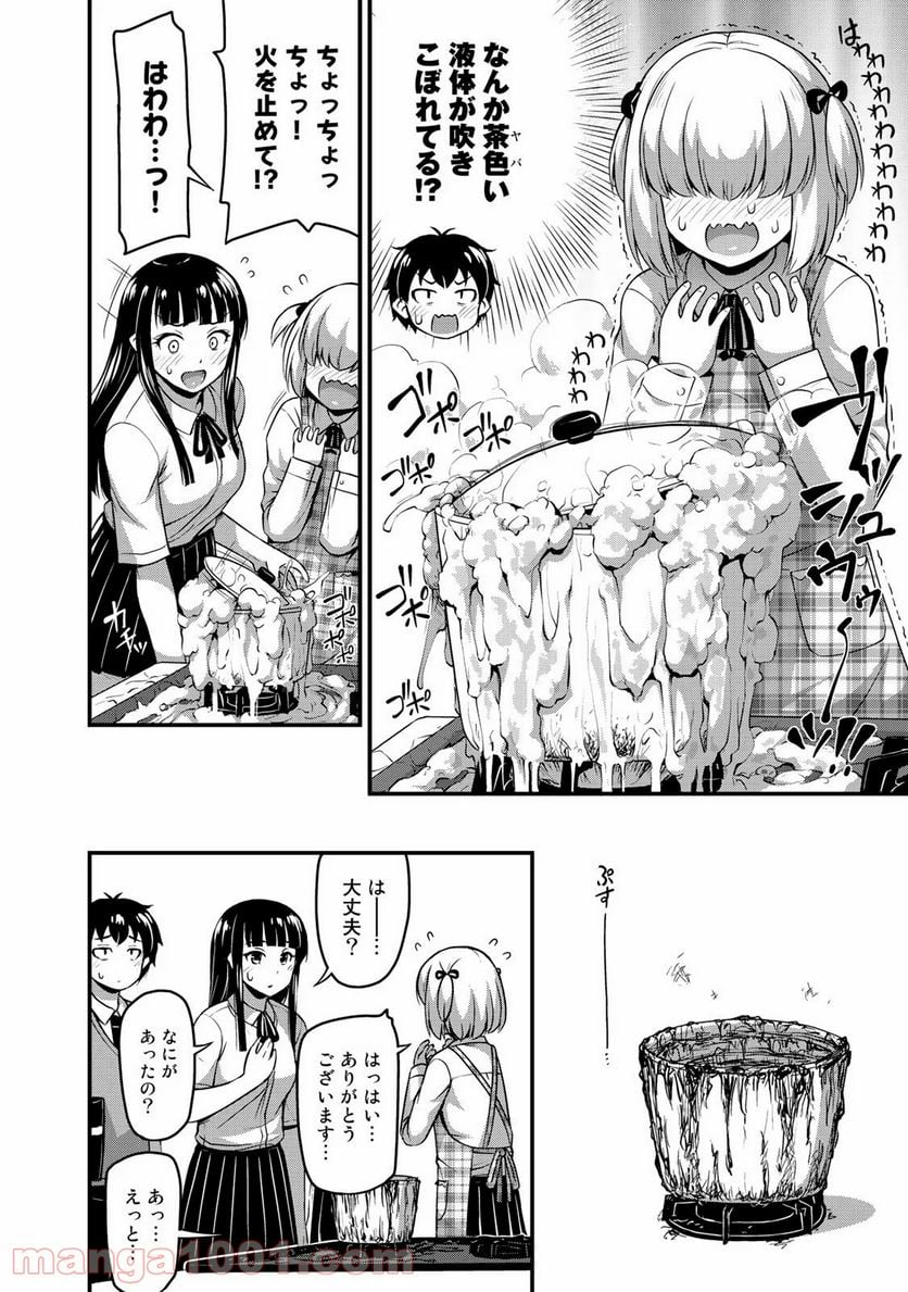 それは霊のしわざです - 第7話 - Page 8