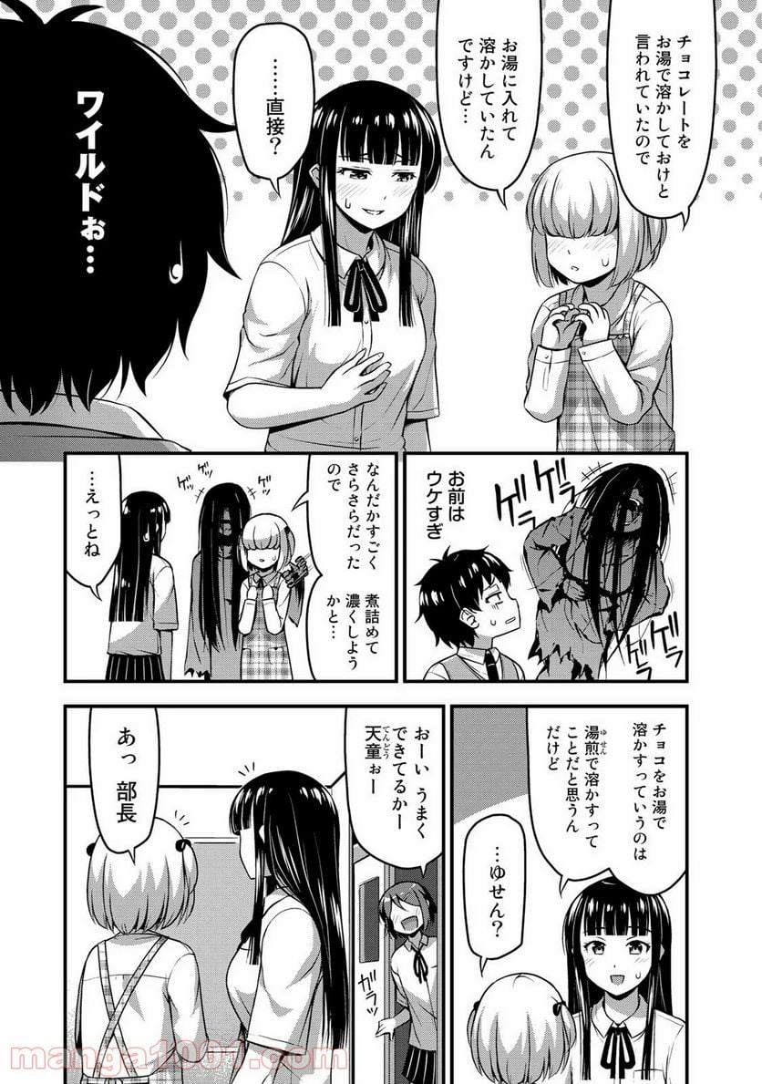 それは霊のしわざです - 第7話 - Page 9