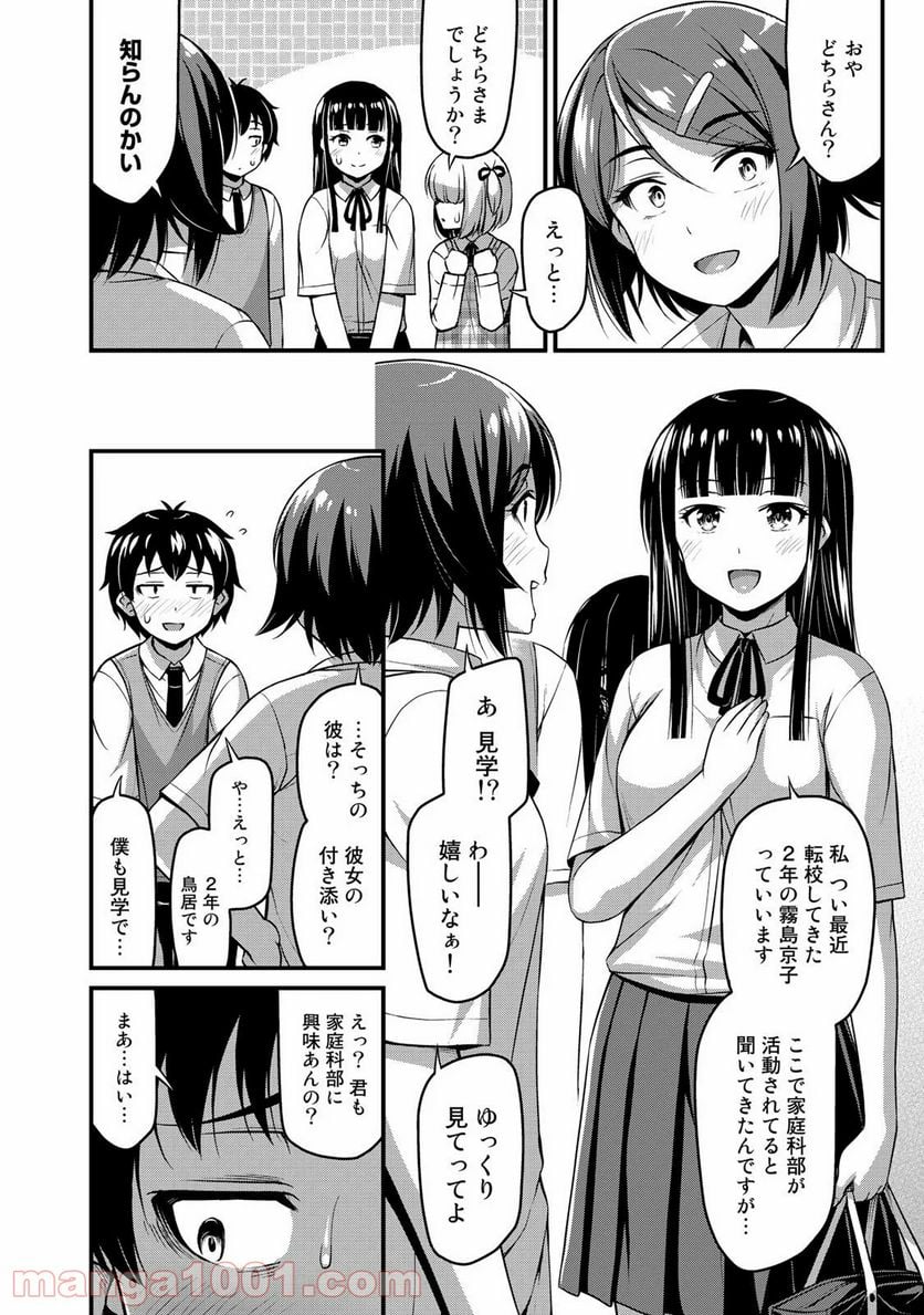 それは霊のしわざです - 第7話 - Page 10