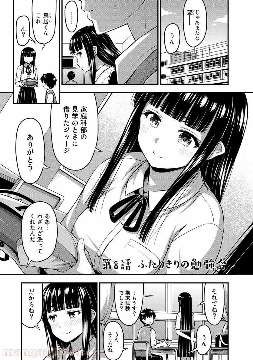 それは霊のしわざです - 第8話 - Page 1