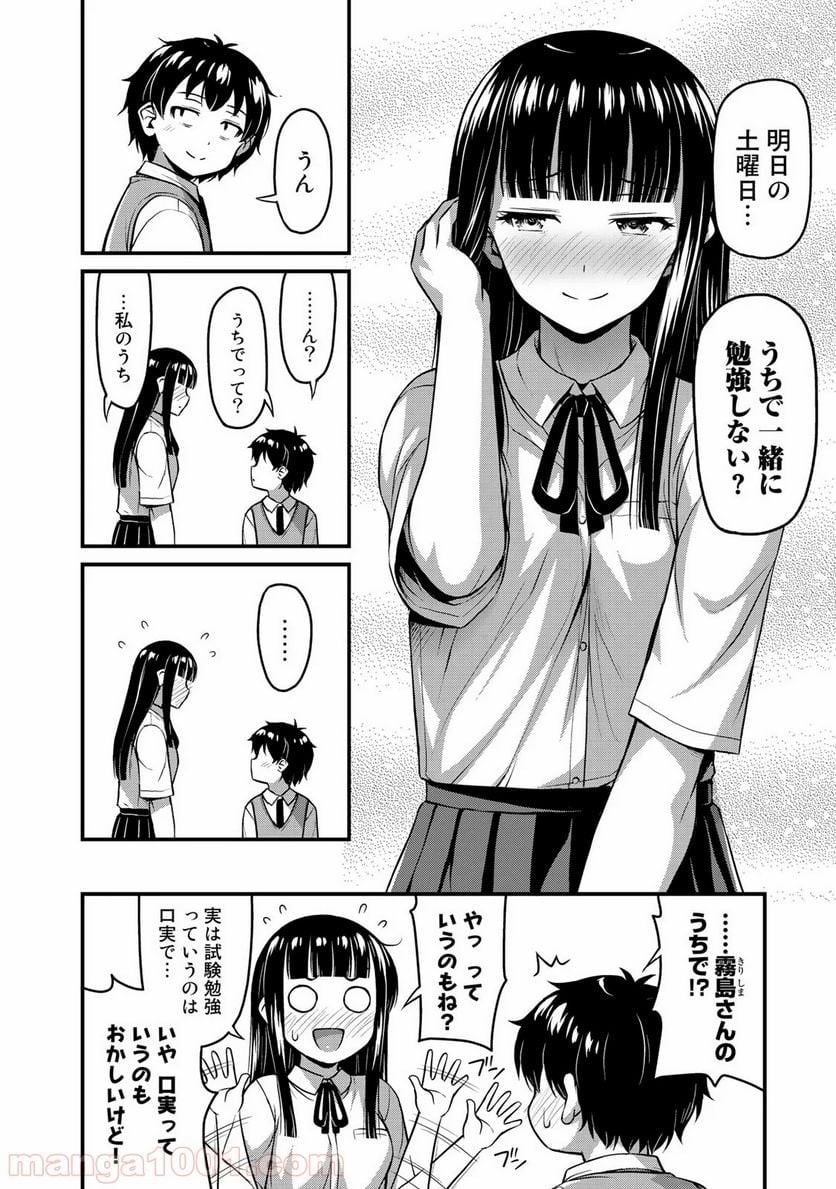 それは霊のしわざです - 第8話 - Page 2