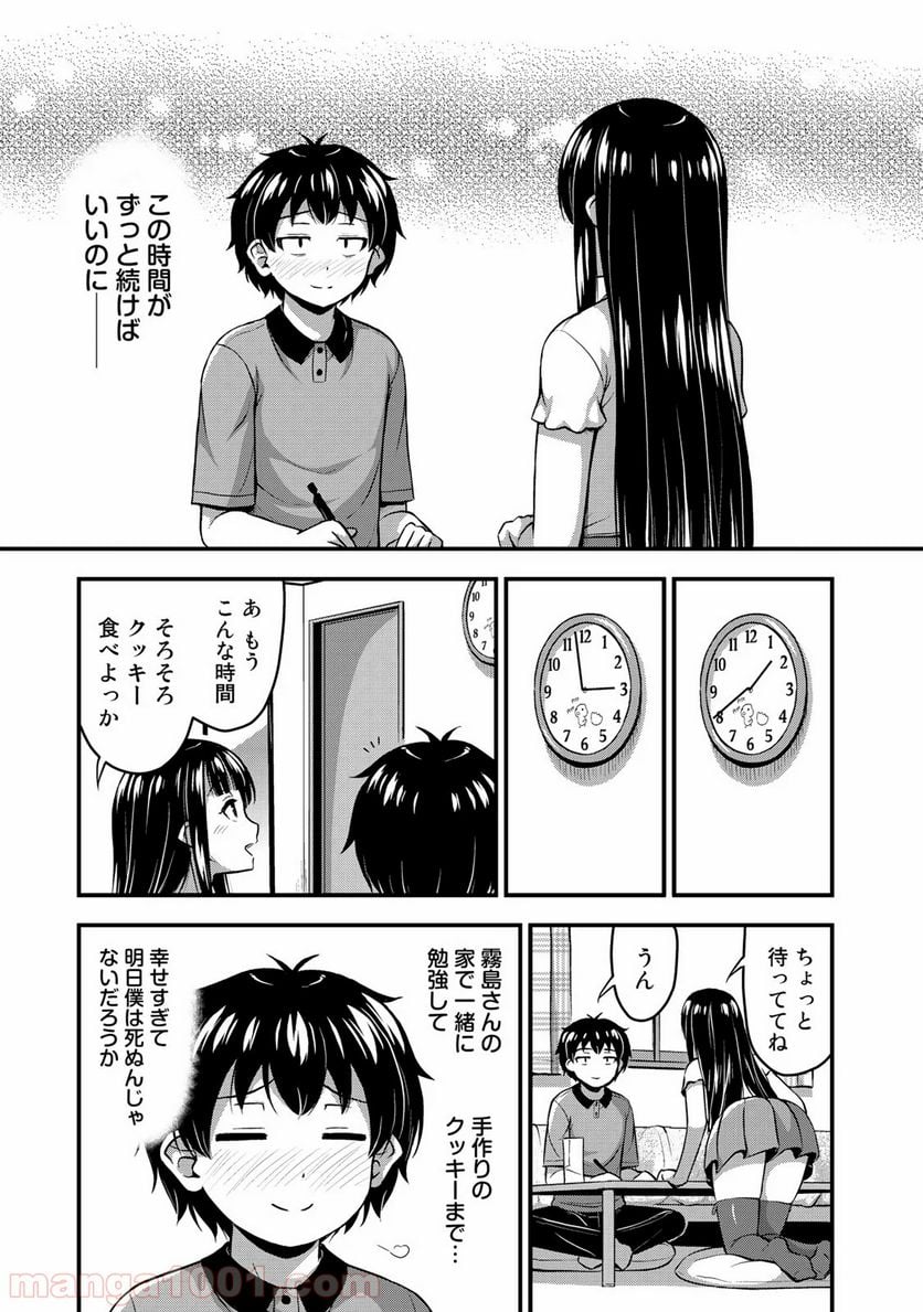 それは霊のしわざです - 第8話 - Page 13