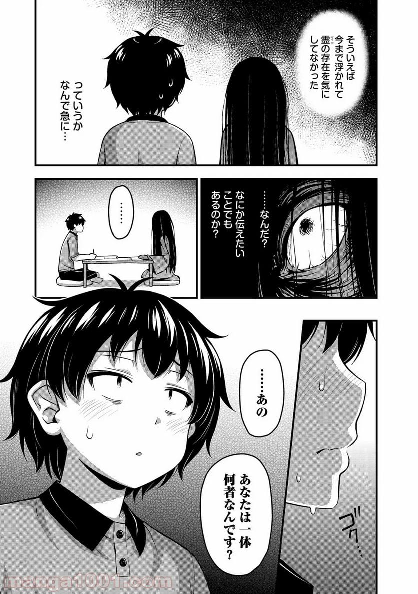 それは霊のしわざです - 第8話 - Page 15