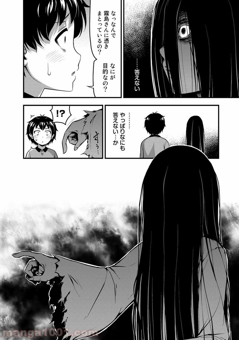 それは霊のしわざです - 第8話 - Page 16