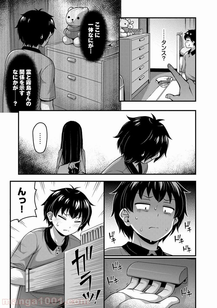 それは霊のしわざです - 第8話 - Page 17