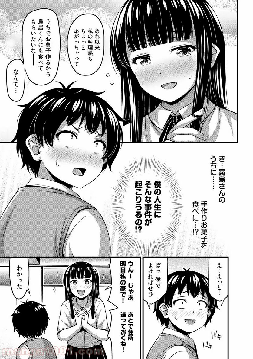 それは霊のしわざです - 第8話 - Page 3