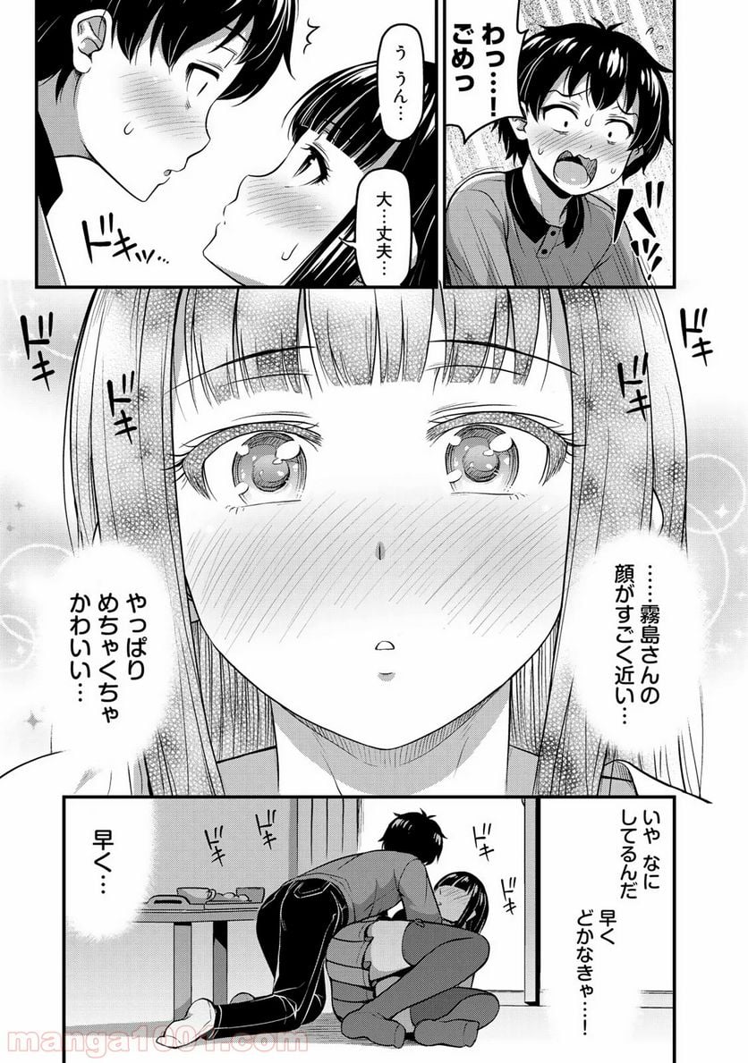 それは霊のしわざです - 第8話 - Page 21