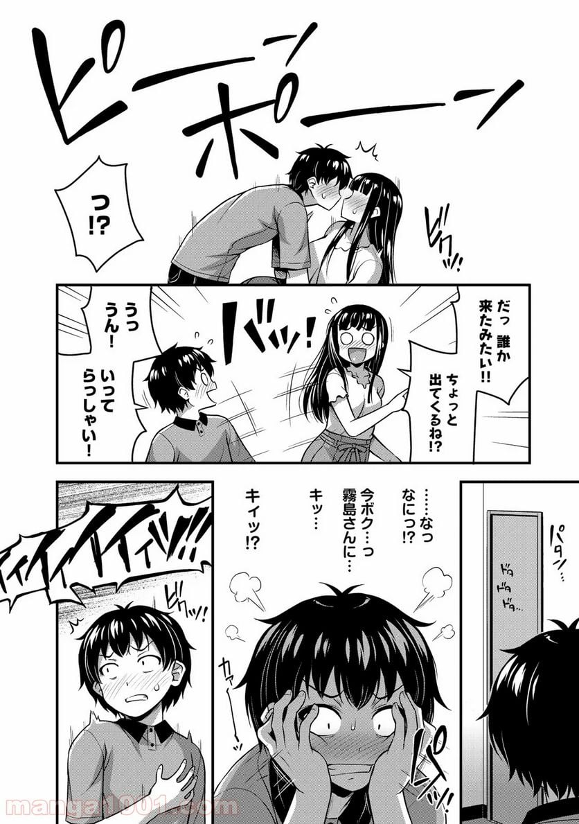 それは霊のしわざです - 第8話 - Page 24