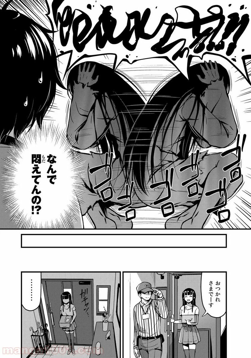 それは霊のしわざです - 第8話 - Page 25