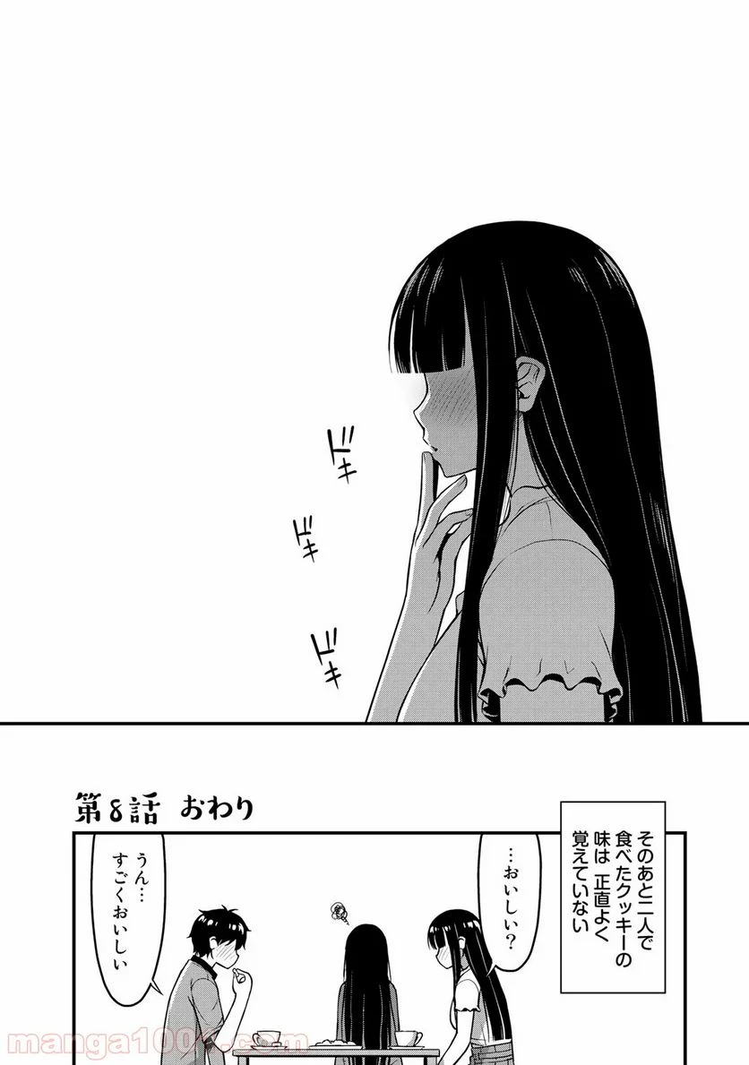 それは霊のしわざです - 第8話 - Page 26