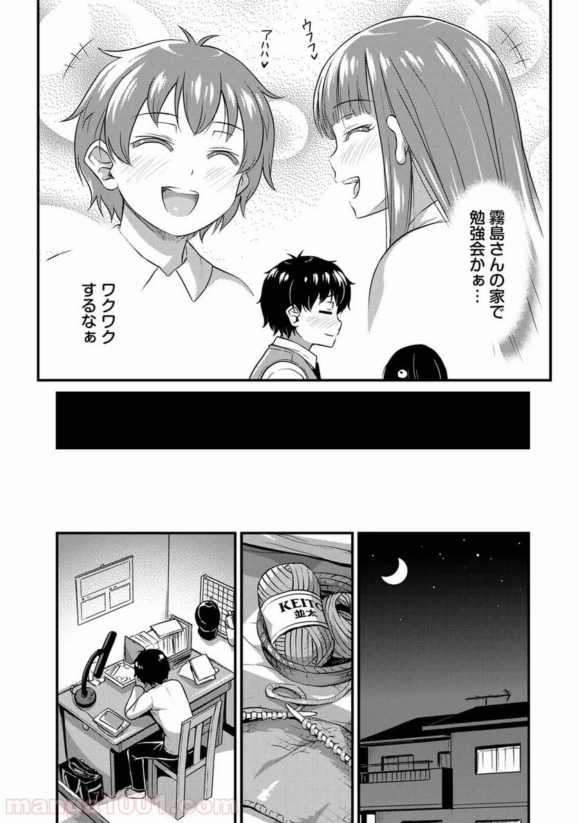 それは霊のしわざです - 第8話 - Page 4