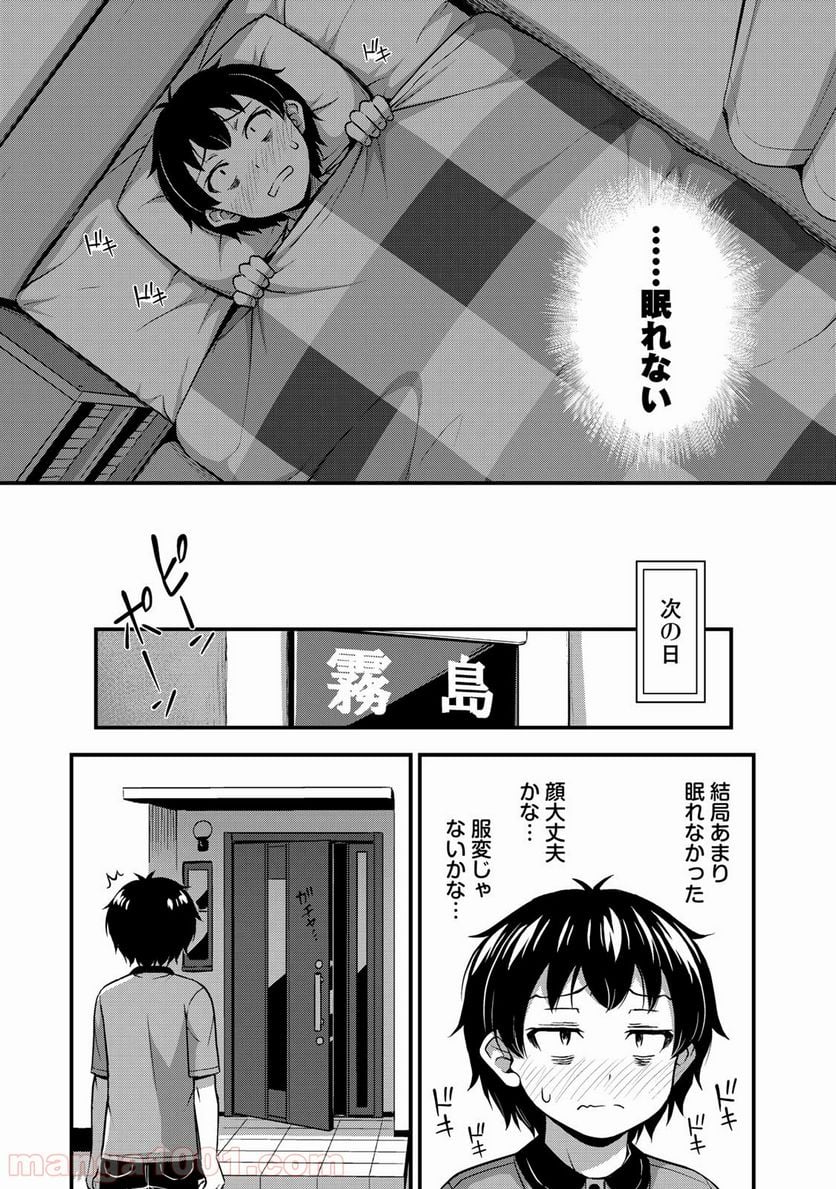 それは霊のしわざです - 第8話 - Page 7