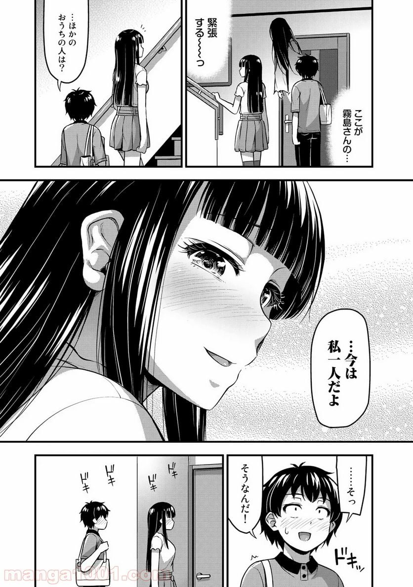 それは霊のしわざです - 第8話 - Page 9