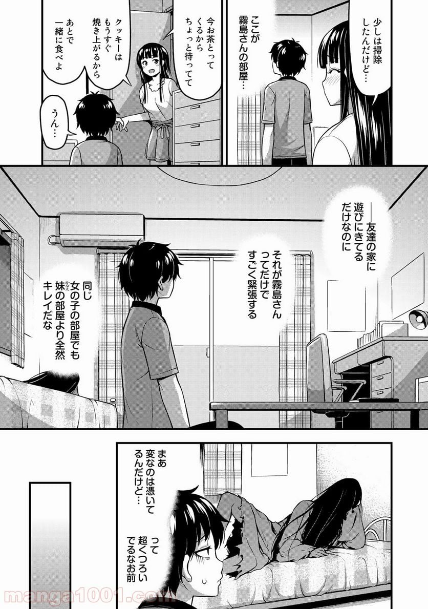 それは霊のしわざです - 第8話 - Page 10